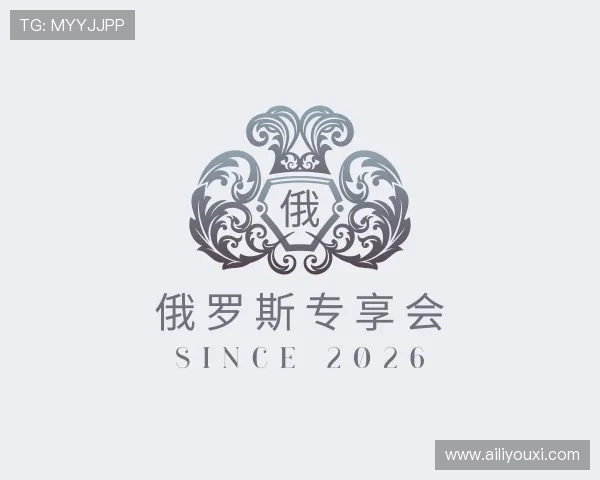 发现俄罗斯专享会